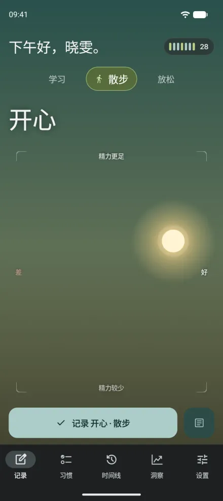 手机上的 Android 版 Moments：选好“开心”和“散步”的天空记录界面，以及保存按钮。