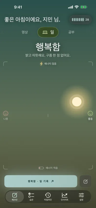 iPhone에서 본 Moments의 기분 체크인 화면. 해를 위로 끌면 에너지가 높고 오른쪽으로 끌면 기분이 좋다는 뜻인 하늘과, 위쪽의 활동 선택.