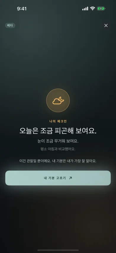 Moments의 얼굴 체크 결과. 베타 카메라 체크인이 오늘은 평소 오후보다 조금 더 피곤해 보인다고 알려 준다.