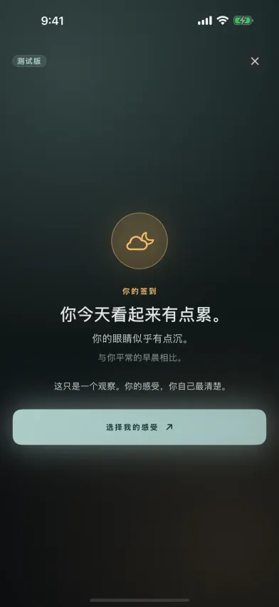 Moments 的面部检查结果，这项测试版相机记录功能提示你今天看起来比平常的下午更疲惫一些。
