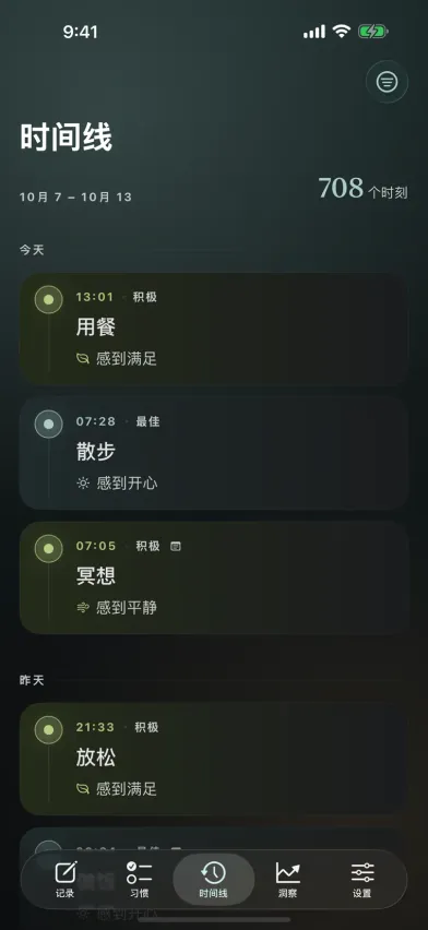 Moments 的时间线，心情日记按天分组，每条都标有活动、精力水平和感受。